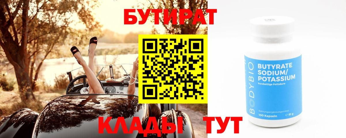 БУТИРАТ оксибутират Троицк