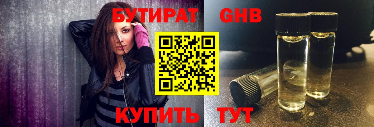 Троицк  Бутират BDO 33%  Вход с VPN 