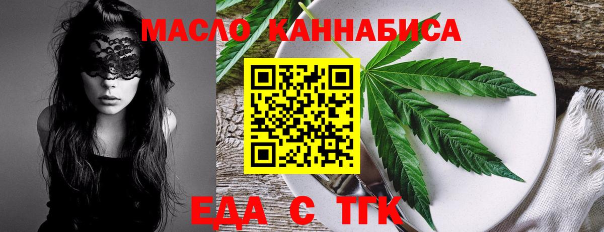 Cannafood марихуана Троицк