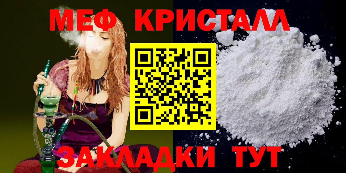 МЯУ-МЯУ мука  Мефедрон мяу мяу  МЕФ  Троицк  Вход с VPN 