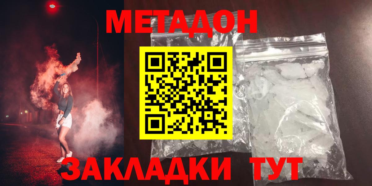   ТОР  МЕТАДОН кристалл  Вход с VPN  МЕТАДОН methadone  Троицк 
