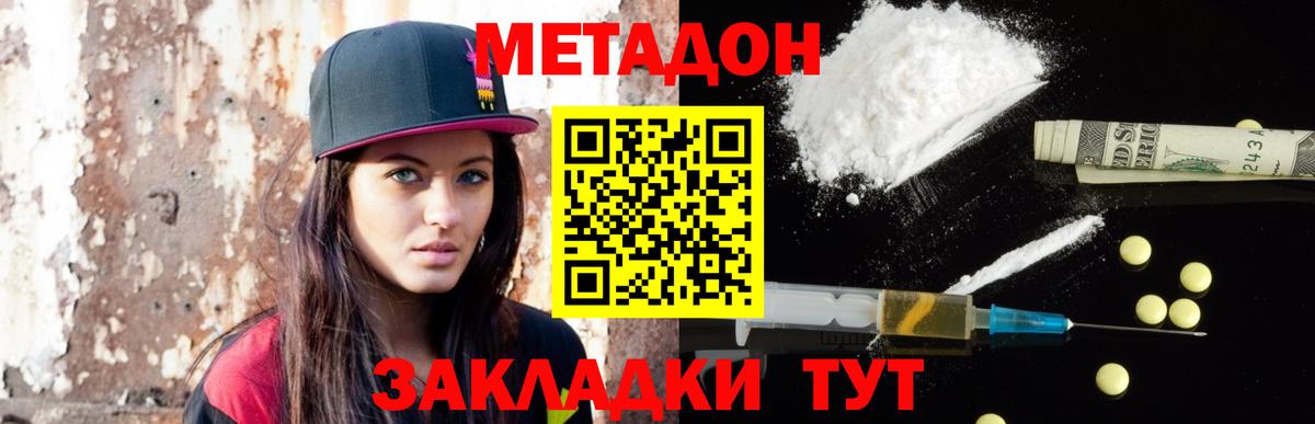 Метадон белоснежный Троицк