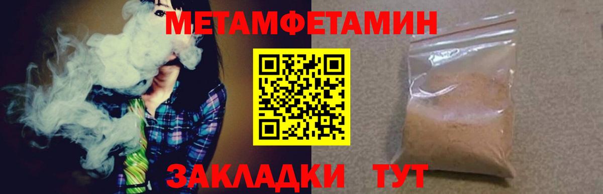 МЕТАМФЕТАМИН мет Троицк