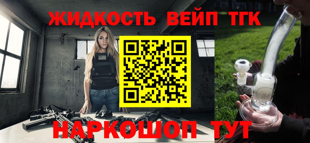 Троицк  ТГК жижа  ТГК гашишное масло  Вход с VPN 